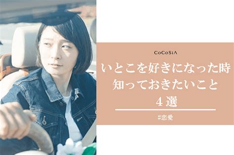 いとことの恋愛|いとこ同士の恋愛(Dキスまで)※長文です